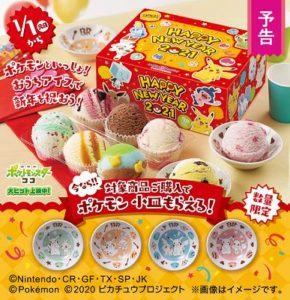 2021年のサーティワンはポケモン！ホームステイでポケモン小皿をゲットしよう！
