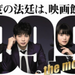 杉咲花『99.9 刑事専門弁護士』Newヒロインに決定！花男の絡みに期待！ちょい役平野紫耀アリ？