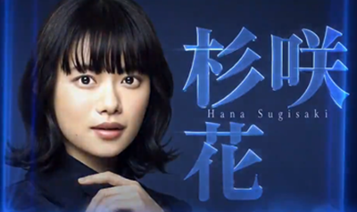 99.9,刑事専門弁護士,杉咲花,松本潤