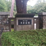 都立霊園(多磨霊園)の墓じまいと納骨