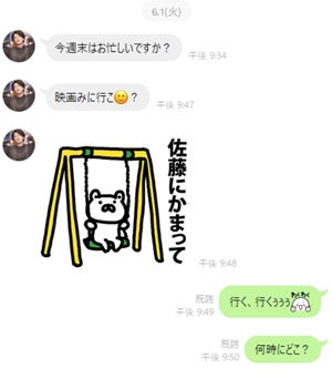 佐藤健,LINE