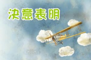 決意表明！復活しますっっっ💦